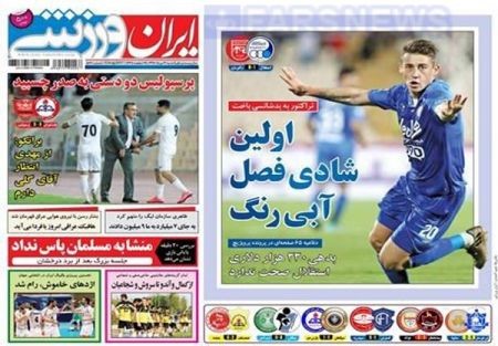   روزنامه های ورزشی