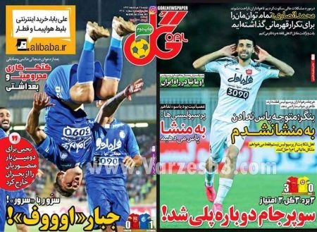  روزنامه های ورزشی
