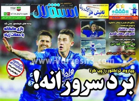   روزنامه های ورزشی