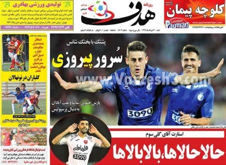   روزنامه های ورزشی