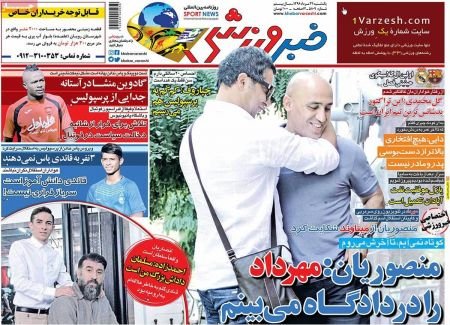   روزنامه های ورزشی