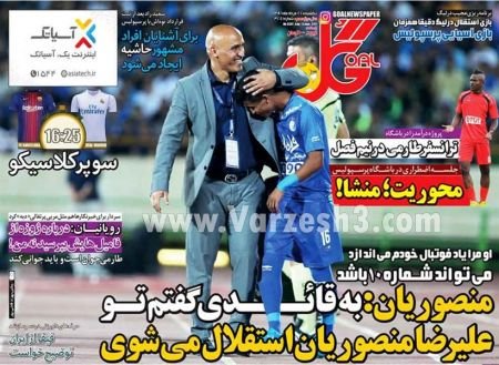   روزنامه های ورزشی