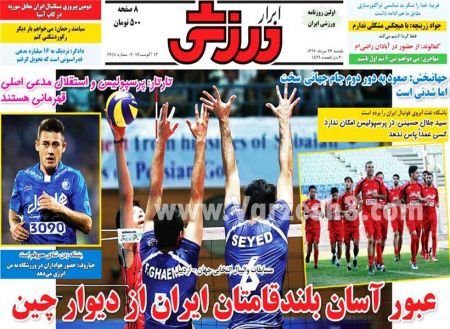   روزنامه های ورزشی