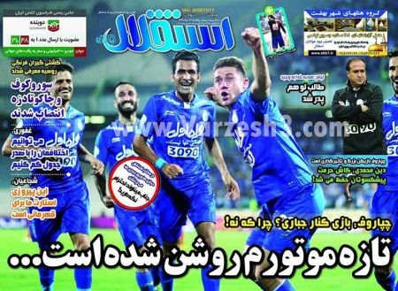   روزنامه های ورزشی