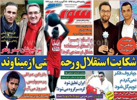   روزنامه های ورزشی