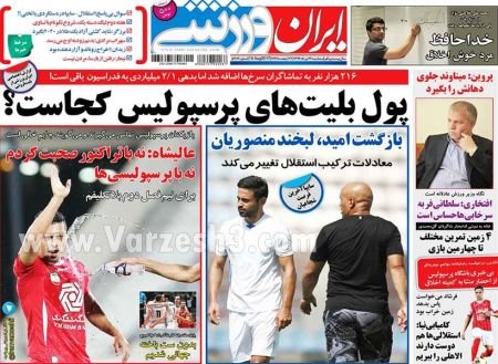   روزنامه های ورزشی