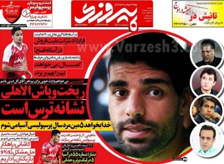   روزنامه های ورزشی