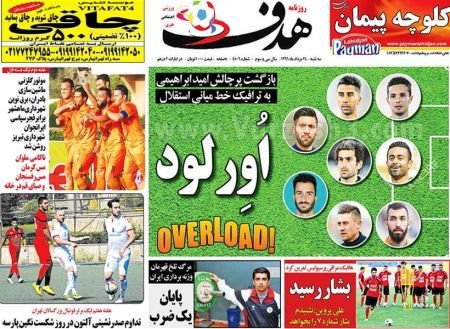   روزنامه های ورزشی