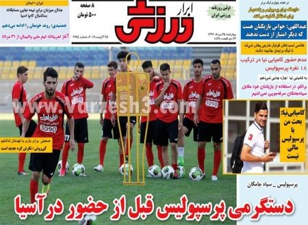   روزنامه های ورزشی
