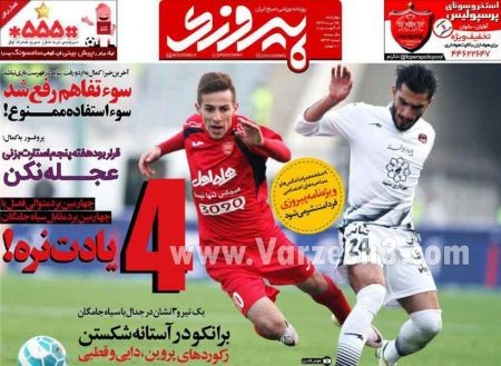   روزنامه های ورزشی