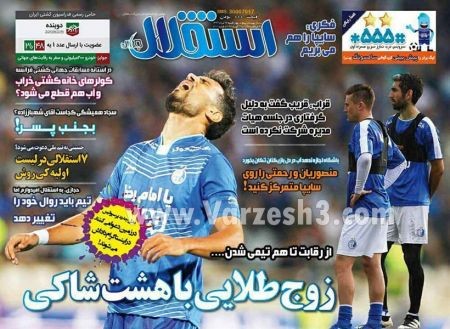   روزنامه های ورزشی