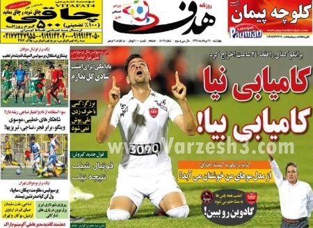   روزنامه های ورزشی