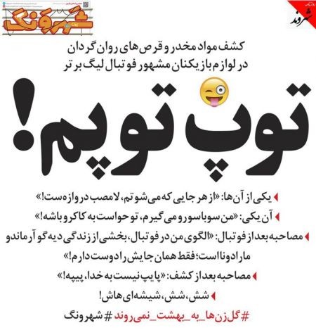   اخبار ورزشی ,خبرهای  ورزشی , کاریکاتور