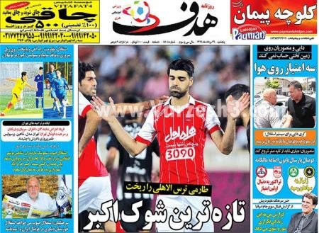   روزنامه های ورزشی