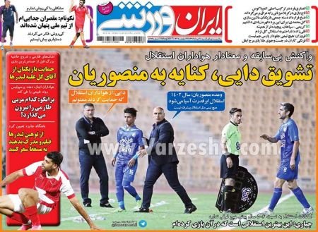   روزنامه های ورزشی