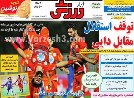   روزنامه های ورزشی