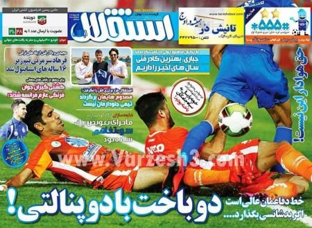   روزنامه های ورزشی