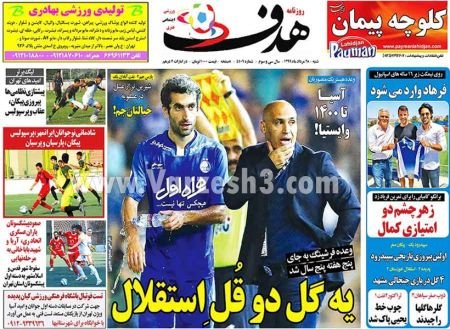   روزنامه های ورزشی