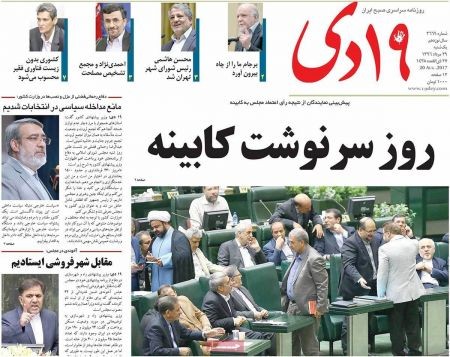  عناوین روزنامه ها 