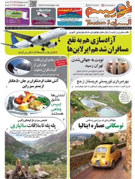 عناوین روزنامه ها 