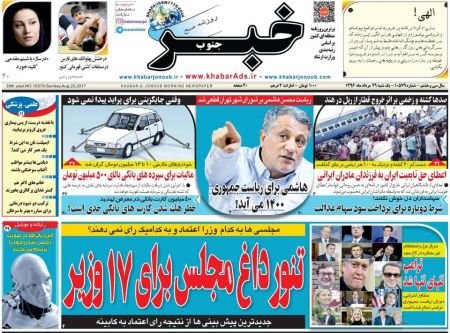  عناوین روزنامه ها 