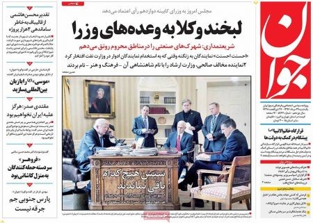  عناوین روزنامه ها 
