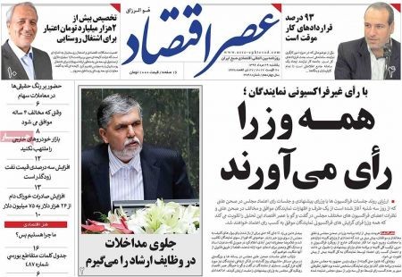  عناوین روزنامه ها 