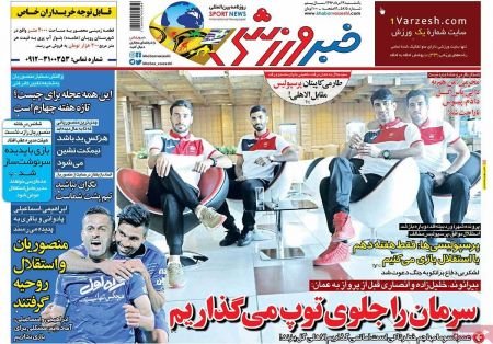   روزنامه های ورزشی