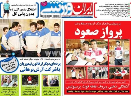   روزنامه های ورزشی