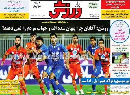   روزنامه های ورزشی