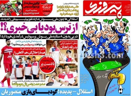   روزنامه های ورزشی