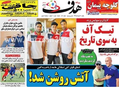   روزنامه های ورزشی