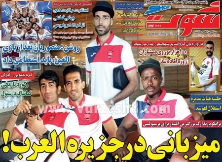   روزنامه های ورزشی
