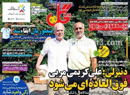   روزنامه های ورزشی