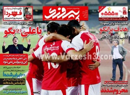   روزنامه های ورزشی