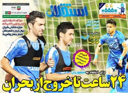   روزنامه های ورزشی