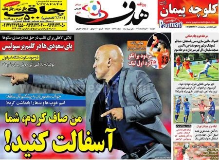   روزنامه های ورزشی
