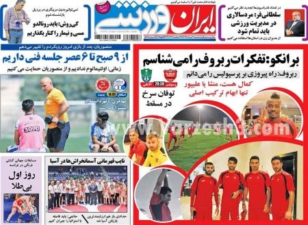   روزنامه های ورزشی