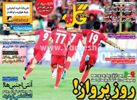   روزنامه های ورزشی