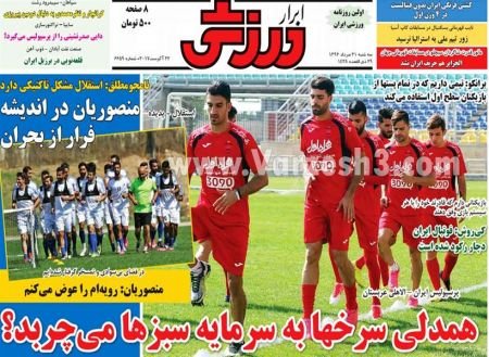   روزنامه های ورزشی