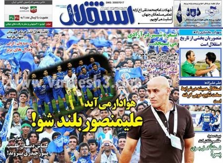   روزنامه های ورزشی