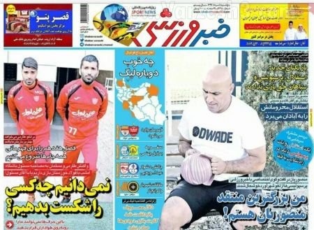   روزنامه های ورزشی