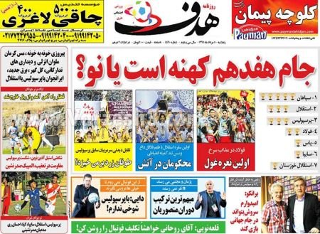   روزنامه های ورزشی