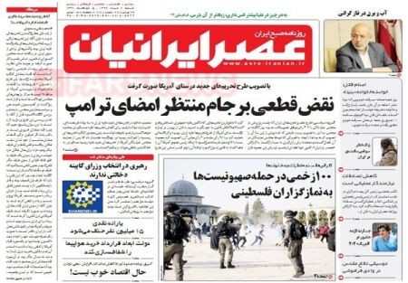  عناوین روزنامه ها 