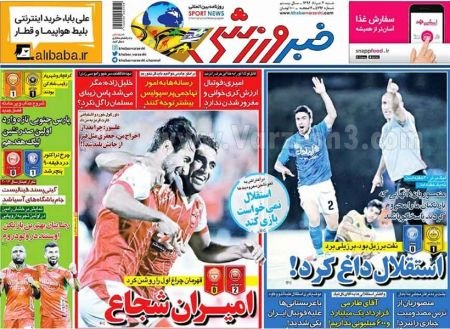  روزنامه های ورزشی
