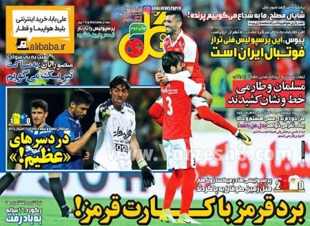   روزنامه های ورزشی