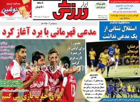   روزنامه های ورزشی