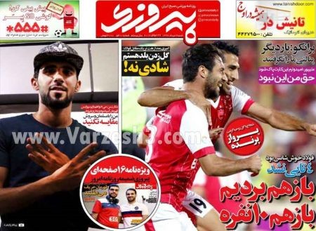   روزنامه های ورزشی