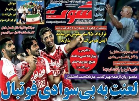   روزنامه های ورزشی