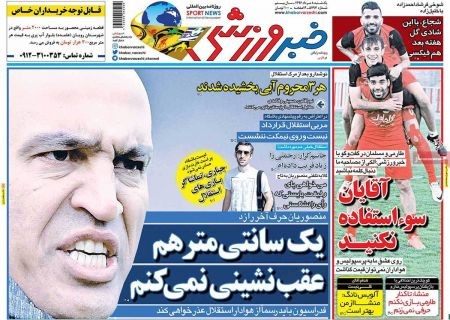  روزنامه های ورزشی